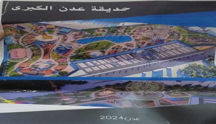 تعرف على خارطة المخططات الهيكلية لحديقة عدن الكبرى