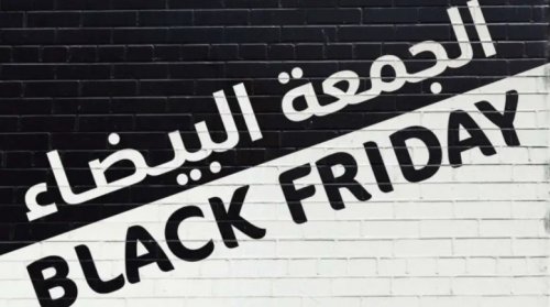 عروض الجمعة البيضاء 2024 في مصر والسعودية ... تخفيضات تصل لـ 70%