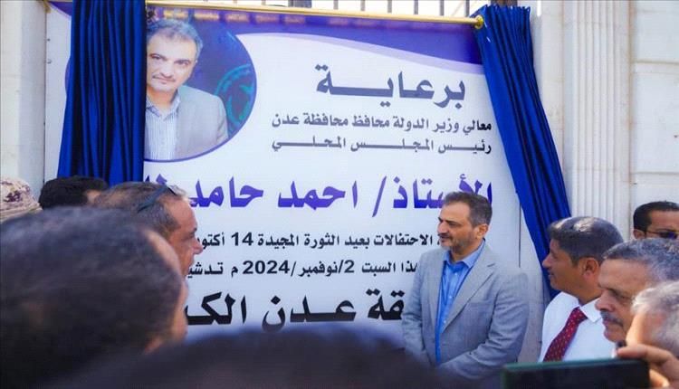 تدشين العمل بمشروع حديقة عدن الكبرى