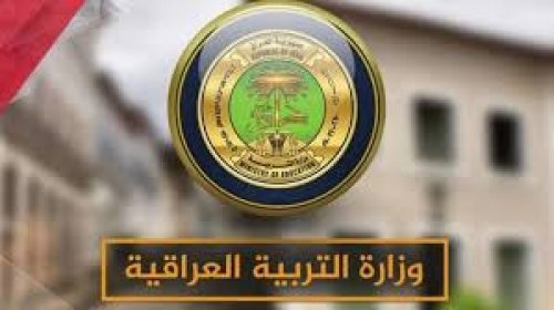 موعد إعلان نتائج السادس الإعدادي 2024 الدور الثالث عبر موقع وزارة التربية والتعليم العراقية epedu.gov.iq