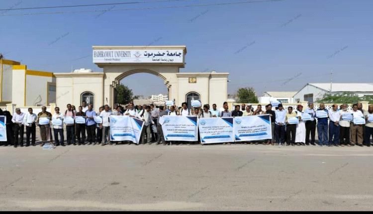 وقفات احتجاجية لنقابة التدريس بجامعة حضرموت