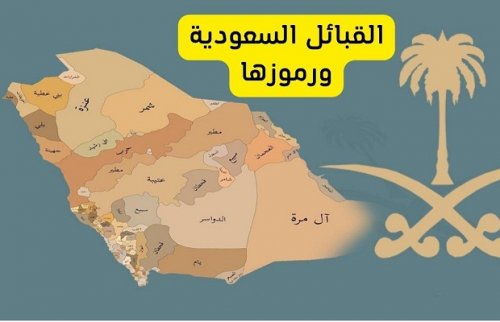 506 رمز اي قبيلة بالسعودية؟