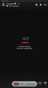 مايا دياب: مليون شعور وولا كلمة