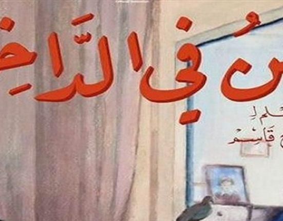 فوز المخرجة الطرابلسية فرح قاسم بجائزتيّ مهرجان الجونة السينمائي للأفلام الوثائقية
