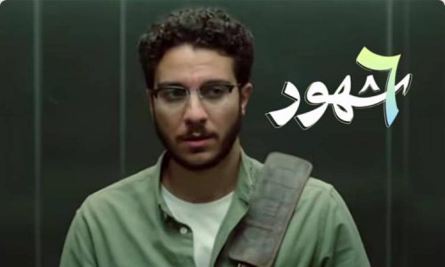 "أحداث واقعيه" .. تعرف على مواعيد عرض مسلسل 6 شهور عبر منصة Watch It