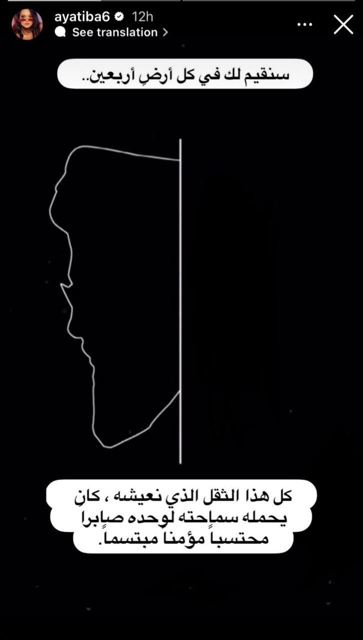 ممثلة لبنانية لنصرالله: سنقيم لك في كل أرض أربعين (صورة)