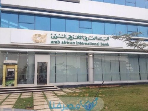 "أعلي عائد في البنوك" شهادات البنك العربي الافريقي في مصر 2024 استثمر في المضمون
