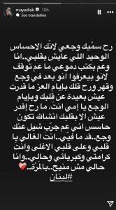 “انتَ الغالي يا قلبي وعلى قلبي الأغلى”… مايا دياب للبنان: انت احساس