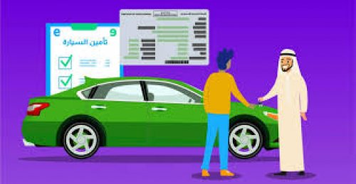 طريقة الحصول على تأمين المركبات السعودية