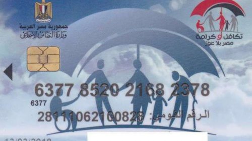 الاستعلام عن تكافل وكرامه بالرقم القومي من خلال الموقع الرسمي لوزارة التضامن الاجتماعي moss.gov.eg