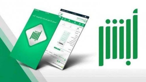 الاستعلام عن بلاغ برقم الهوية 1445 عبر أبشر أفراد