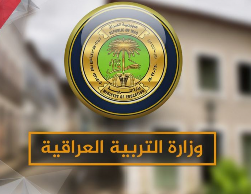 رابط نتائج السادس الإعدادي الدور الثالث العراق 2024 عبر موقع وزارة التربية العراقية ومنصة نتائجنا