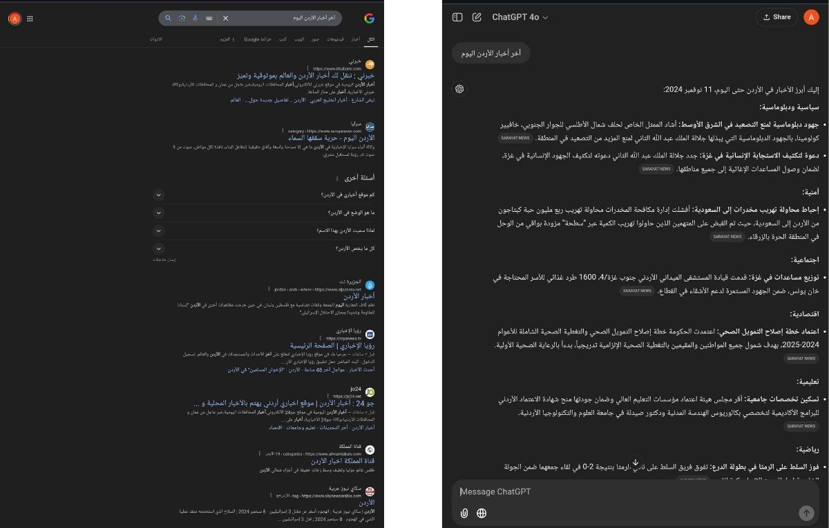 مقارنة بين محرك بحث جوجل وأداة البحث ChatGPT Search  - موقع الخليج الان