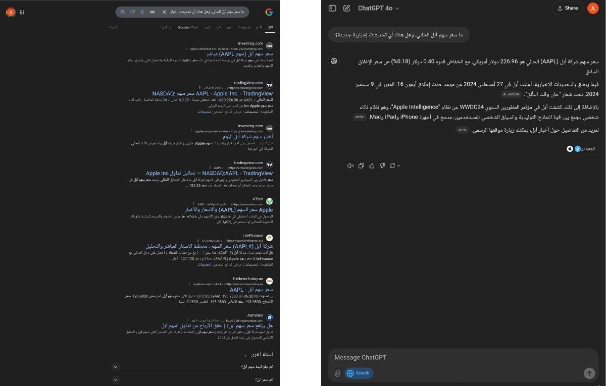 مقارنة بين محرك بحث جوجل وأداة البحث ChatGPT Search  - موقع الخليج الان