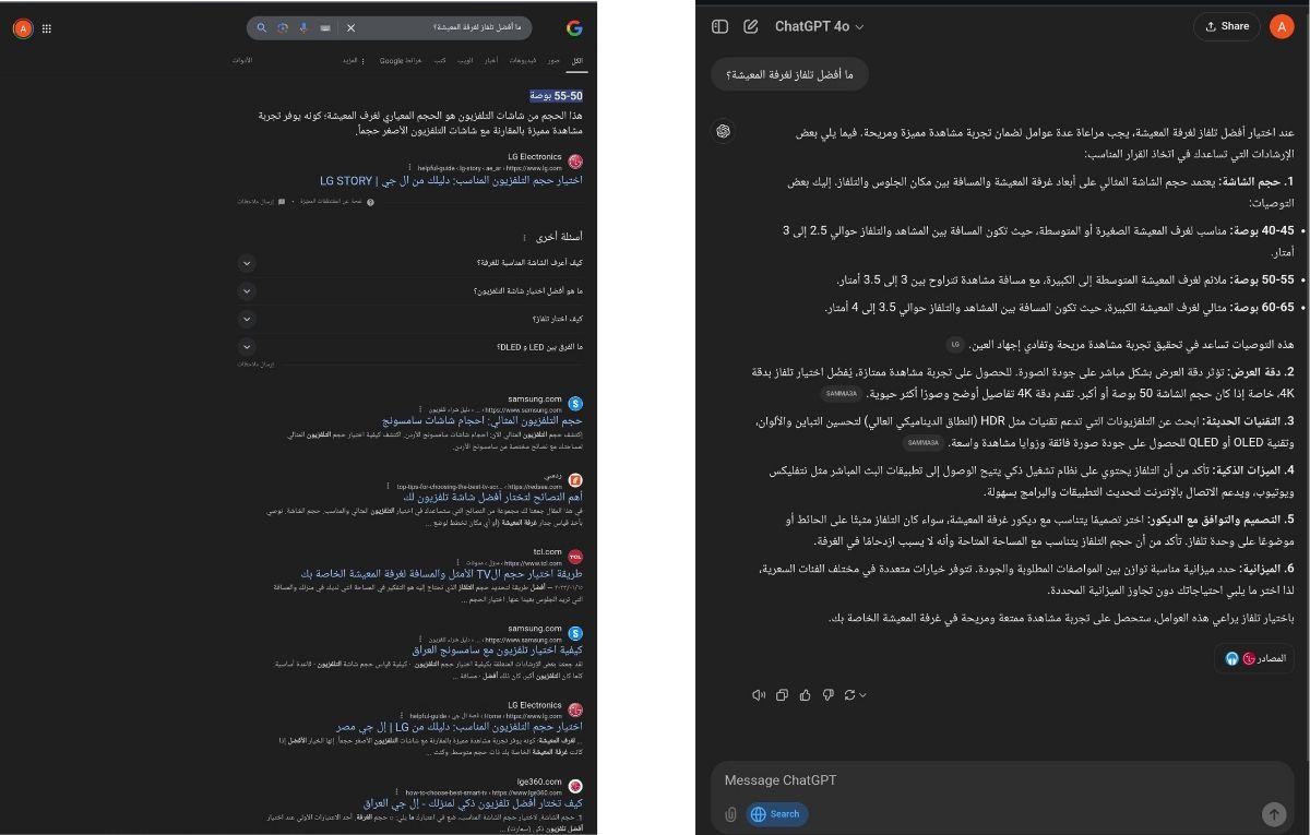 مقارنة بين محرك بحث جوجل وأداة البحث ChatGPT Search  - موقع الخليج الان