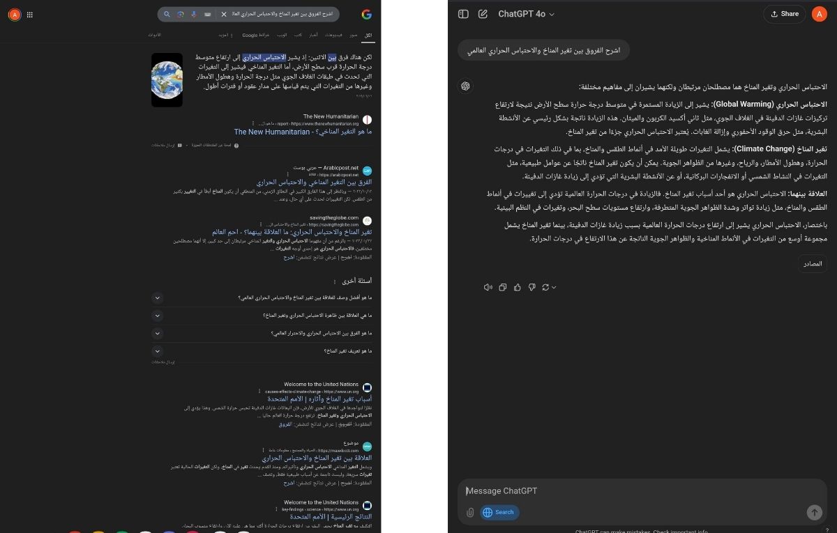 مقارنة بين محرك بحث جوجل وأداة البحث ChatGPT Search  - موقع الخليج الان