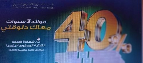"بعائد ضخم" شهادات البنك العربي الأفريقي في مصر الجديدة 2024 متوفرة في جميع الفروع