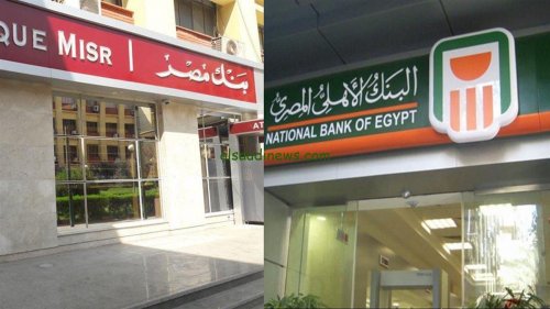 “أكبر عائد بالبنوك” حقيقة نزول شهادة الـ 35% من البنك الأهلي وبنك مصر 2024 والشهادات المتاحة في الفروع