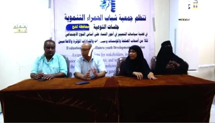 جلسة توعوية حول سياسات التمييز بالأجور للنساء في لحج