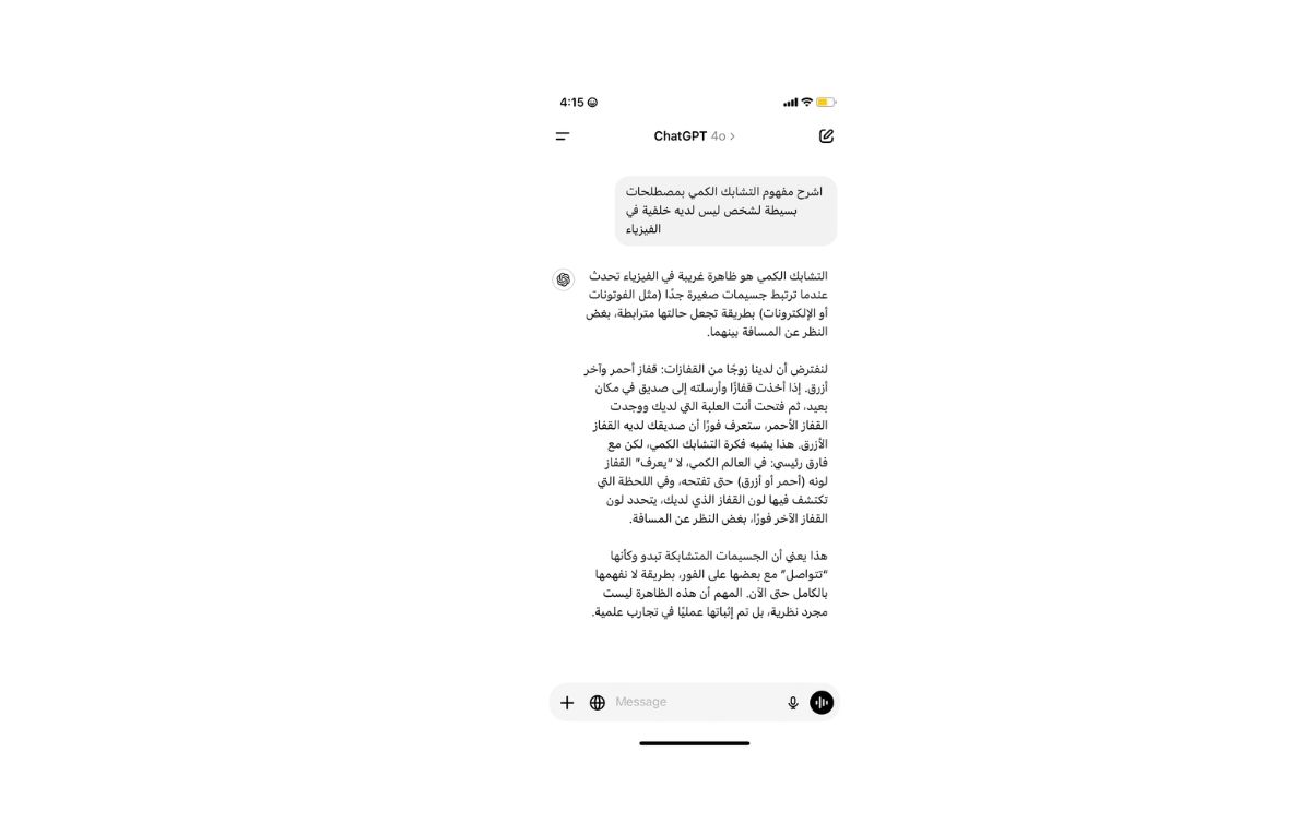 مقارنة بين تطبيقي Gemini و ChatGPT.. أيهما الأفضل لمستخدمي آيفون؟ - موقع الخليج الان