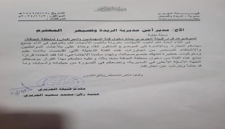 هذه الفئة اليمنية ممنوع تدخل مناطق في حضرموت بيان ناري