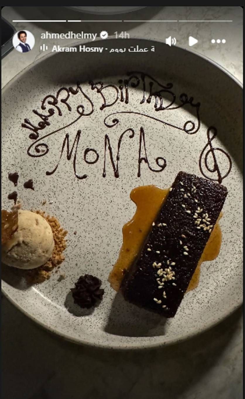 بالصور: يصادف عيد ميلادهما في اليوم نفسه.. شاهدوا كيف احتفلت منى زكي وزوجها