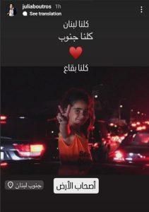 أول تعليق من جوليا بطرس بعد انتهاء العدوان الاسرائيلي.. هذا ما قالته (صور)