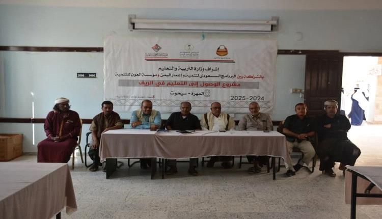 محاولة إيصال التعليم الى المناطق الريفية في المهرة