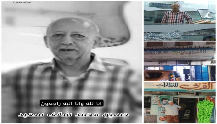 وفاة علم في السوق بالمدينة القديمة كريتر