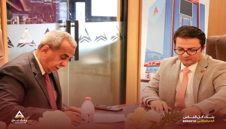 التوقيع على مذكرة تعاون بين بنك عدن الإسلامي للتمويل الأصغر وجامعة أبين