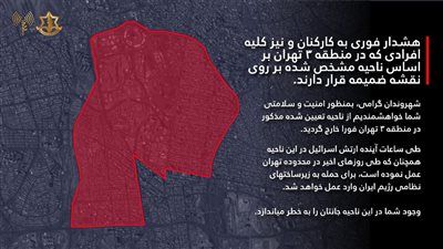 «غادروا فوراً».. تحذير عاجل من الجيش الإسرائيلي لسكان طهران - الخليج الان