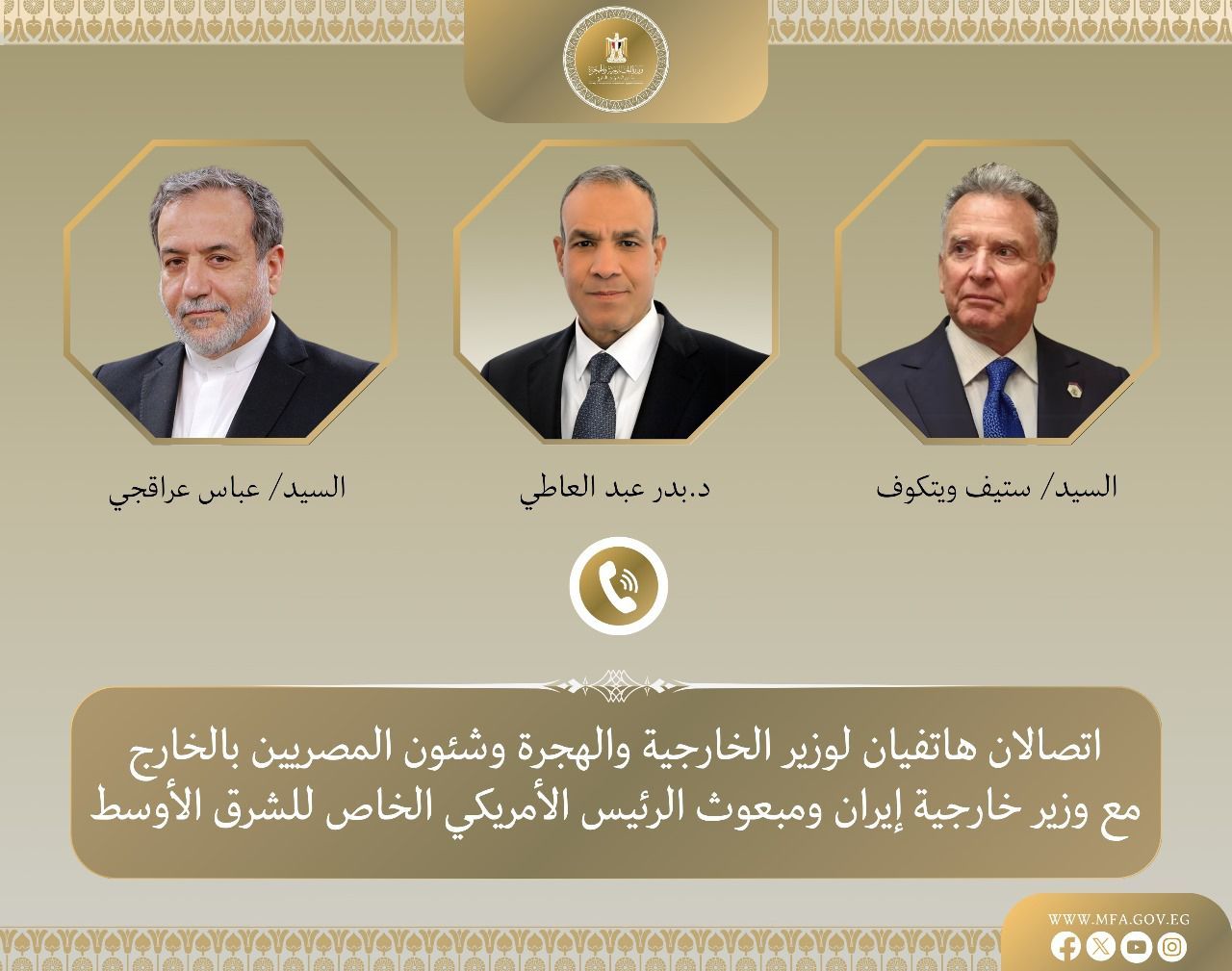 «دبلوماسية مصرية لإنهاء الحرب».. مكالمة هاتفية هامة بين وزير الخارجية ونظيره الإيراني ومبعوث ترامب - الخليج الان