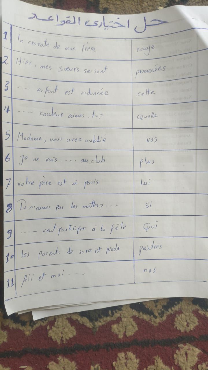 اعرف جاوبت صح ولا غلط.. ننشر إجابات اللغة الفرنسية للثانوية العامة اليوم - الخليج الان