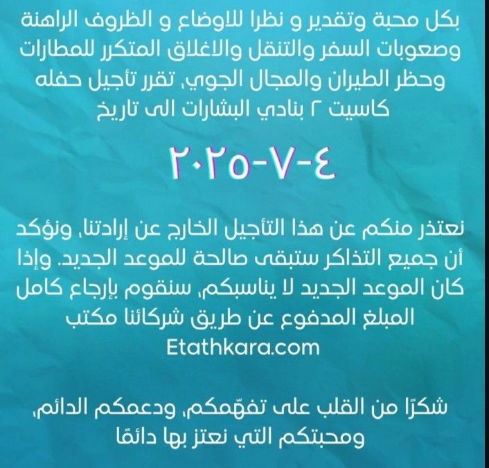 تأجيل حفل مصطفى قمر باحتفالية كاسيت 2 في الأردن بسبب حرب إيران.. تفاصيل - الخليج الان