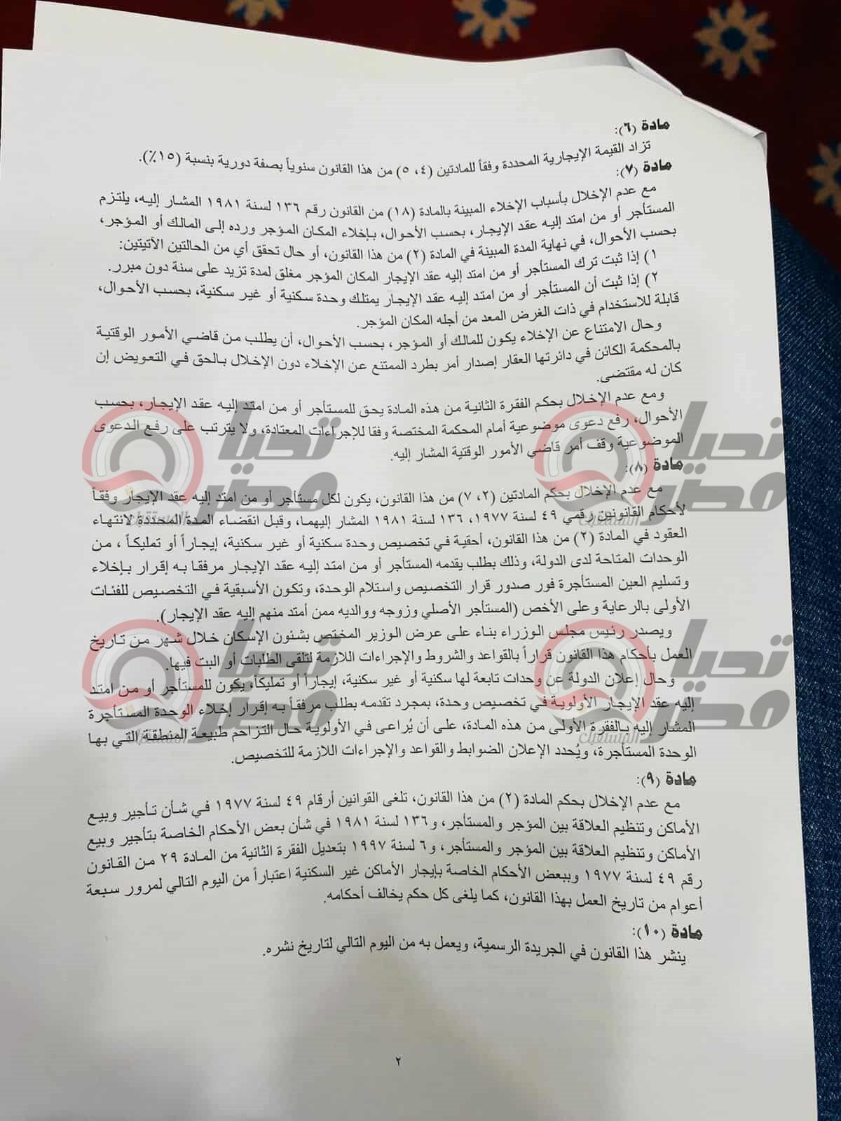 تليجراف الخليج ينشر النص الكامل للمشروع الجديد لقانون الإيجار القديم المعروض على البرلمان ..صور - الخليج الان