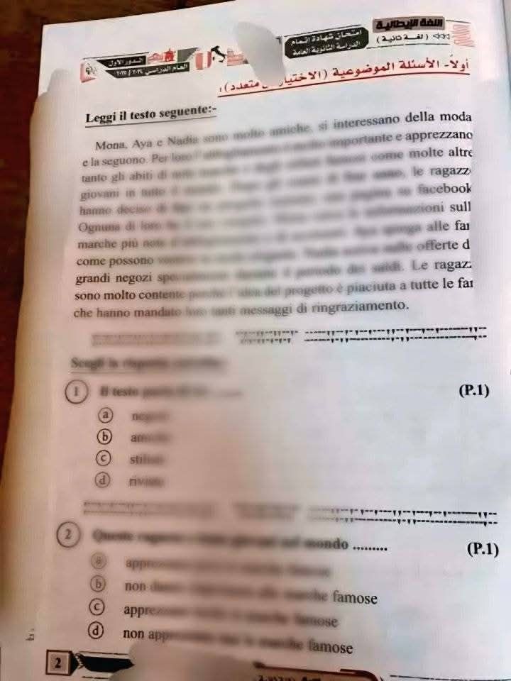 حقيقة تسريب امتحان اللغة الإيطالية للثانوية العامة قبل بدء اللجان.. والتعليم تكشف التفاصيل - الخليج الان