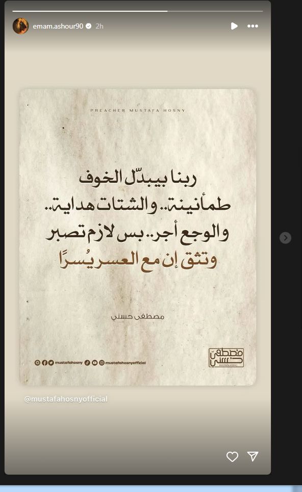 "ربنا بيبدل الخوف طمأنينة".. إمام عاشور يوجه رسالة بعد تعرضه لإصابة وغيابه عن بطولة كأس العالم للأندية - الخليج الان