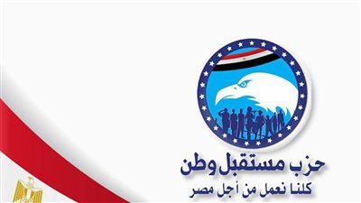 مستقبل وطن: كلمة مصر في الأمم المتحدة تُمثل صوتها الحقيقي للدفاع عن القضايا العادلة - الخليج الان