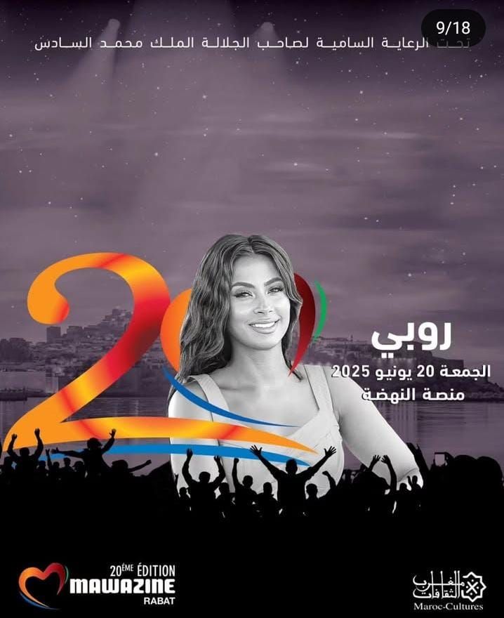 شيرين وتامر عاشور وروبي.. نجوم الفن يتألقون في مهرجان موازين - الخليج الان