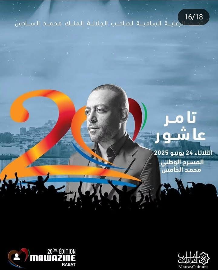 شيرين وتامر عاشور وروبي.. نجوم الفن يتألقون في مهرجان موازين - الخليج الان