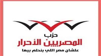 "حزب المصريين الأحرار: تحية لمصر التي تواجه الحرب بالحق، وتقود الإقليم بالحكمة" - الخليج الان