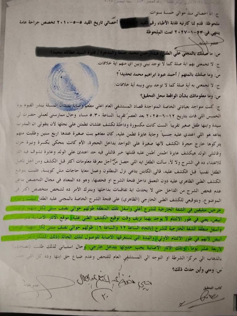لا اصابات والأمر متروك لتحريات المباحث.. ننشر تفاصيل تقرير الطب الشرعي في قضيه تعدي مدرب كاراتيه علي طفل بالفيوم - الخليج الان