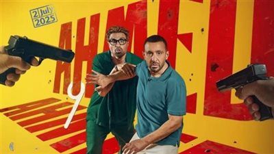 2 يوليو.. طرح فيلم أحمد وأحمد في دور العرض السينمائية - الخليج الان