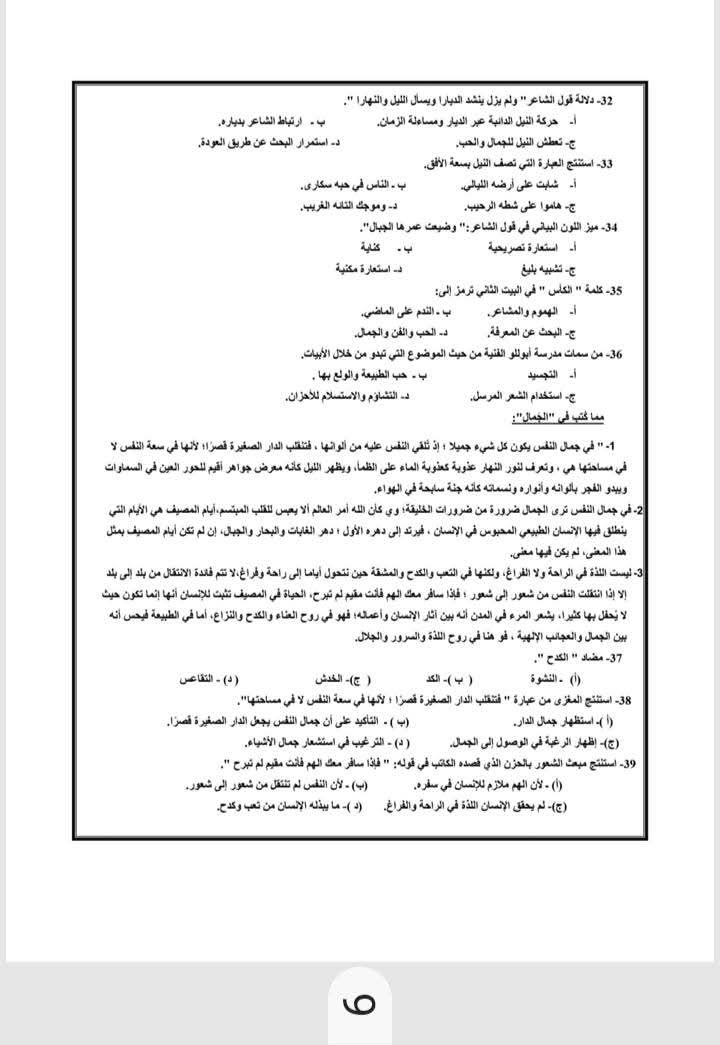 نموذج اللغة العربية للثانوية العامة 2025 الاسترشادى للحصول على الدرجة النهائية - الخليج الان