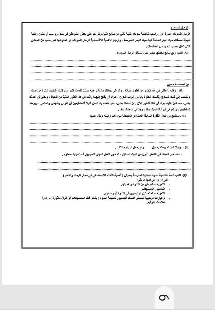 نموذج اللغة العربية للثانوية العامة 2025 الاسترشادى للحصول على الدرجة النهائية - الخليج الان