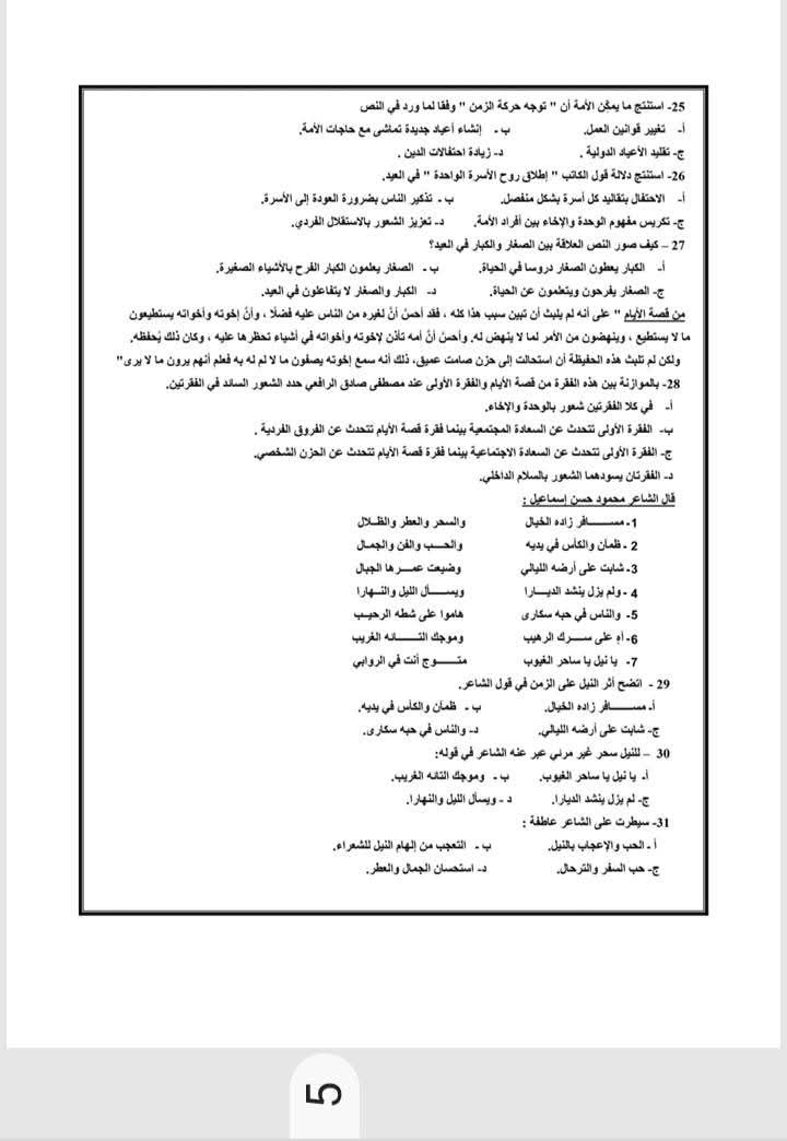 نموذج اللغة العربية للثانوية العامة 2025 الاسترشادى للحصول على الدرجة النهائية - الخليج الان