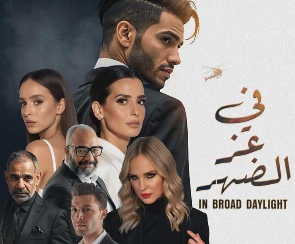إيرادات فيلم في عز الضهر.. المركز الثالث بعد ريستارت - الخليج الان