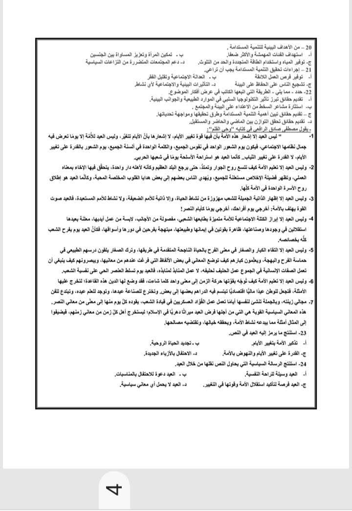 نموذج اللغة العربية للثانوية العامة 2025 الاسترشادى للحصول على الدرجة النهائية - الخليج الان
