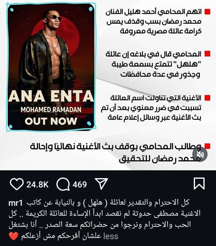 بشتغل عشان افرحكم مش أزعلكم.. محمد رمضان يرد على اتهامه بالإساءة لعائلة "هلهل" في أغنية أنا وأنت - الخليج الان