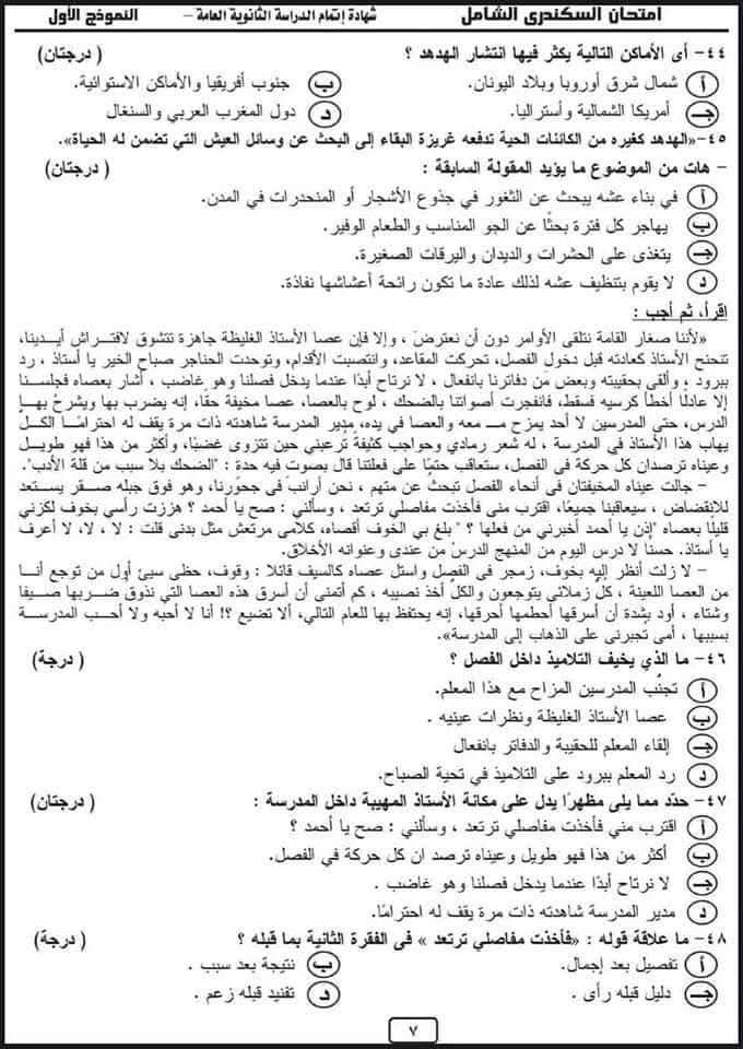 أسئلة متوقعة بنسبة 99%.. مراجعة ليلة الامتحان فى اللغة العربية للثانوية العامة 2025 - الخليج الان